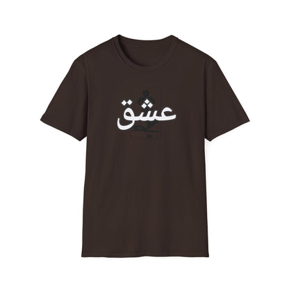 عشق Persian Love Unisex Softstyle T-Shirt