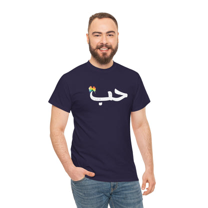 Rainbow Love Birds Unisex Tee - Habun in Arabic Design Printify