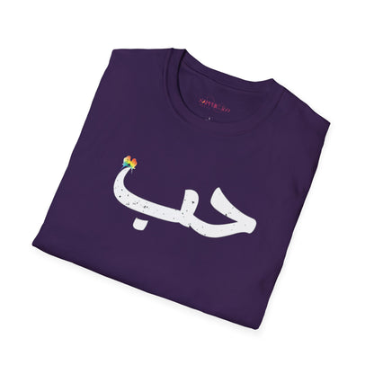 حب Habun Love in Arabic Design Unisex Tee