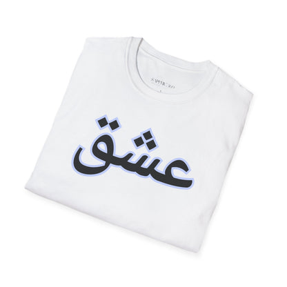 Unisex Softstyle T-Shirt with 'عشق' Design