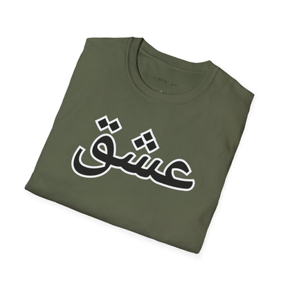 Unisex Softstyle T-Shirt with 'عشق' Design