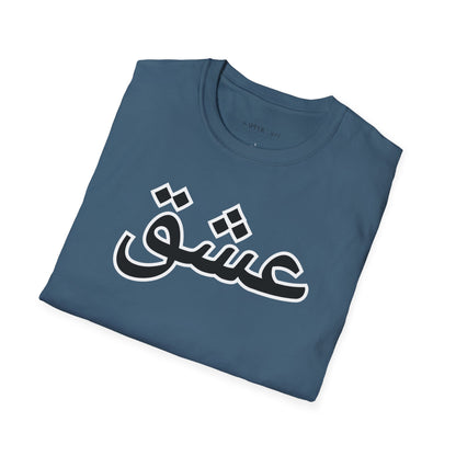 Unisex Softstyle T-Shirt with 'عشق' Design