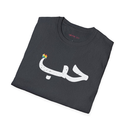 حب Habun Love in Arabic Design Unisex Tee