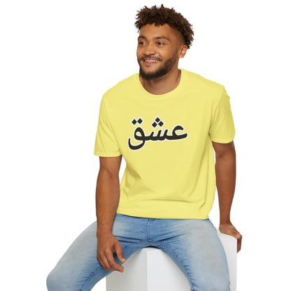 Unisex Softstyle T-Shirt with 'عشق' Design