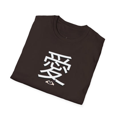 爱 Ài Chinese for Love Unisex Tee