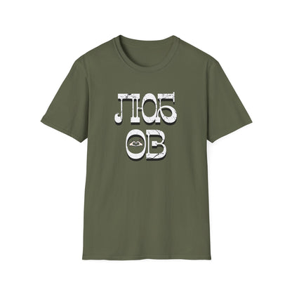 'Любовь' (Love) Design - Unisex Softstyle T-Shirt