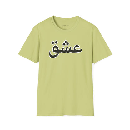Unisex Softstyle T-Shirt with 'عشق' Design