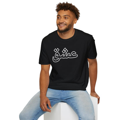Unisex Softstyle T-Shirt with 'عشق' Design