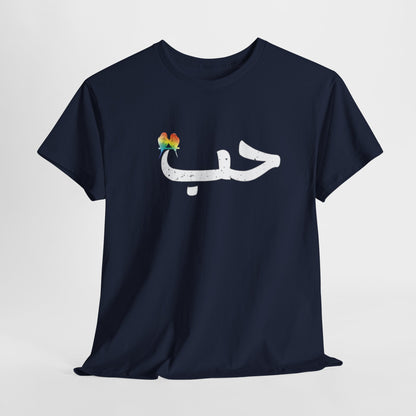 Rainbow Love Birds Unisex Tee - Habun in Arabic Design Printify