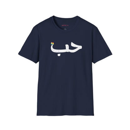 حب Habun Love in Arabic Design Unisex Tee