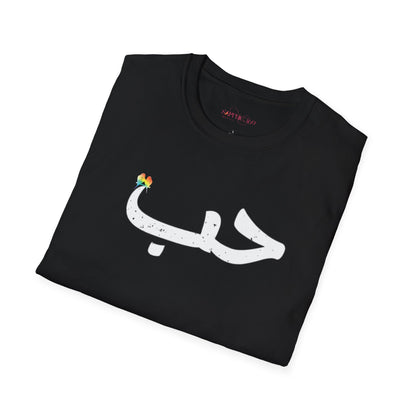 حب Habun Love in Arabic Design Unisex Tee