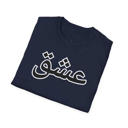 Unisex Softstyle T-Shirt with 'عشق' Design