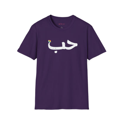 حب Habun Love in Arabic Design Unisex Tee