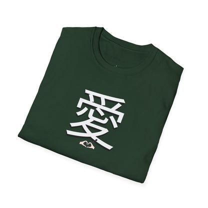 爱 Ài Chinese for Love Unisex Tee