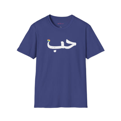 حب Habun Love in Arabic Design Unisex Tee
