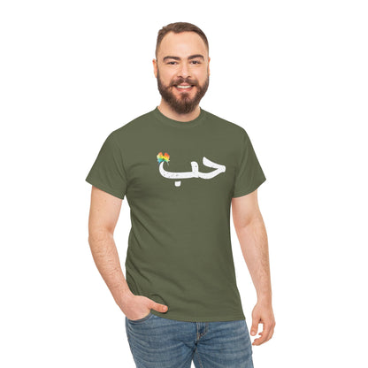 Rainbow Love Birds Unisex Tee - Habun in Arabic Design Printify