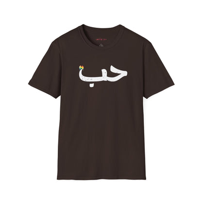 حب Habun Love in Arabic Design Unisex Tee