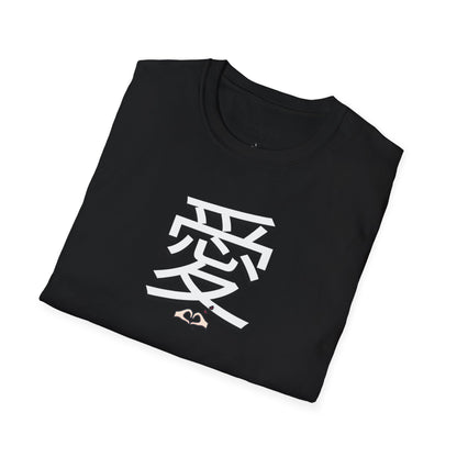 爱 Ài Chinese for Love Unisex Tee