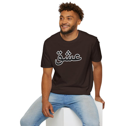Unisex Softstyle T-Shirt with 'عشق' Design