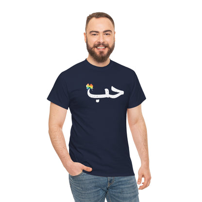 Rainbow Love Birds Unisex Tee - Habun in Arabic Design Printify