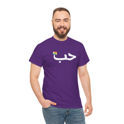 Rainbow Love Birds Unisex Tee - Habun in Arabic Design Printify