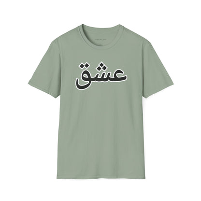 Unisex Softstyle T-Shirt with 'عشق' Design